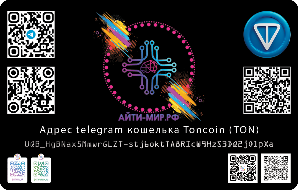 toncoin_ton_telegram_itmir_rf